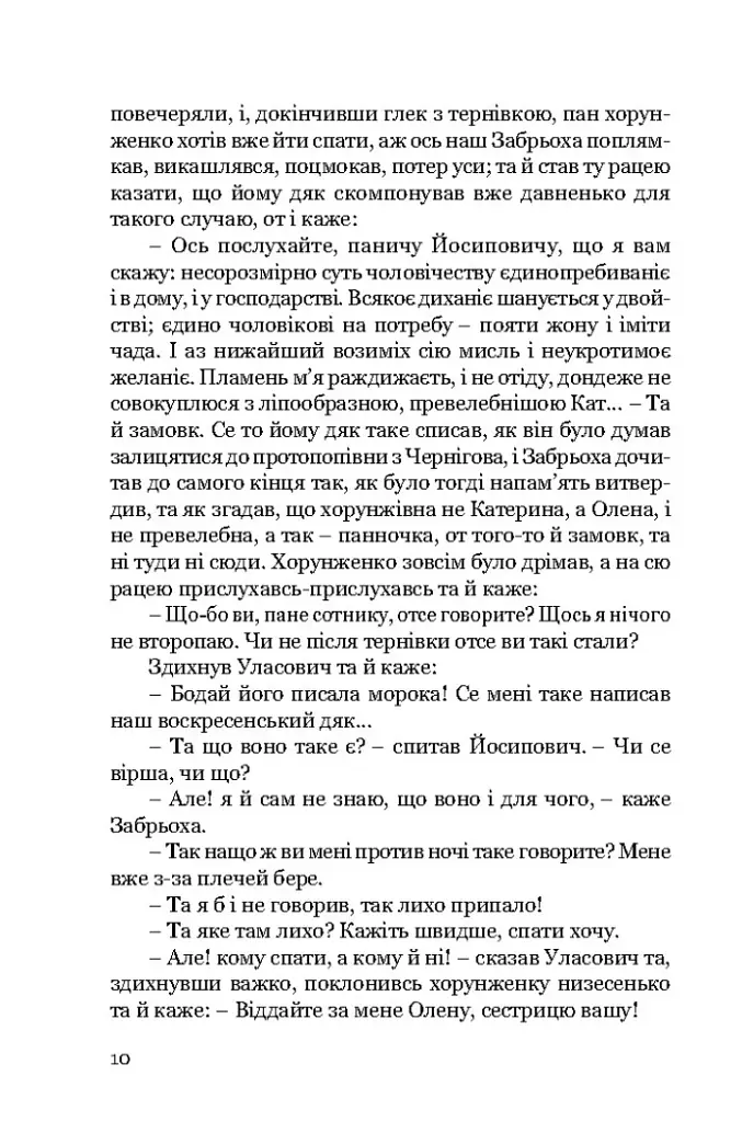 Конотопська відьма. Маруся - Григорій Квітка-Основ’яненко - фото 7