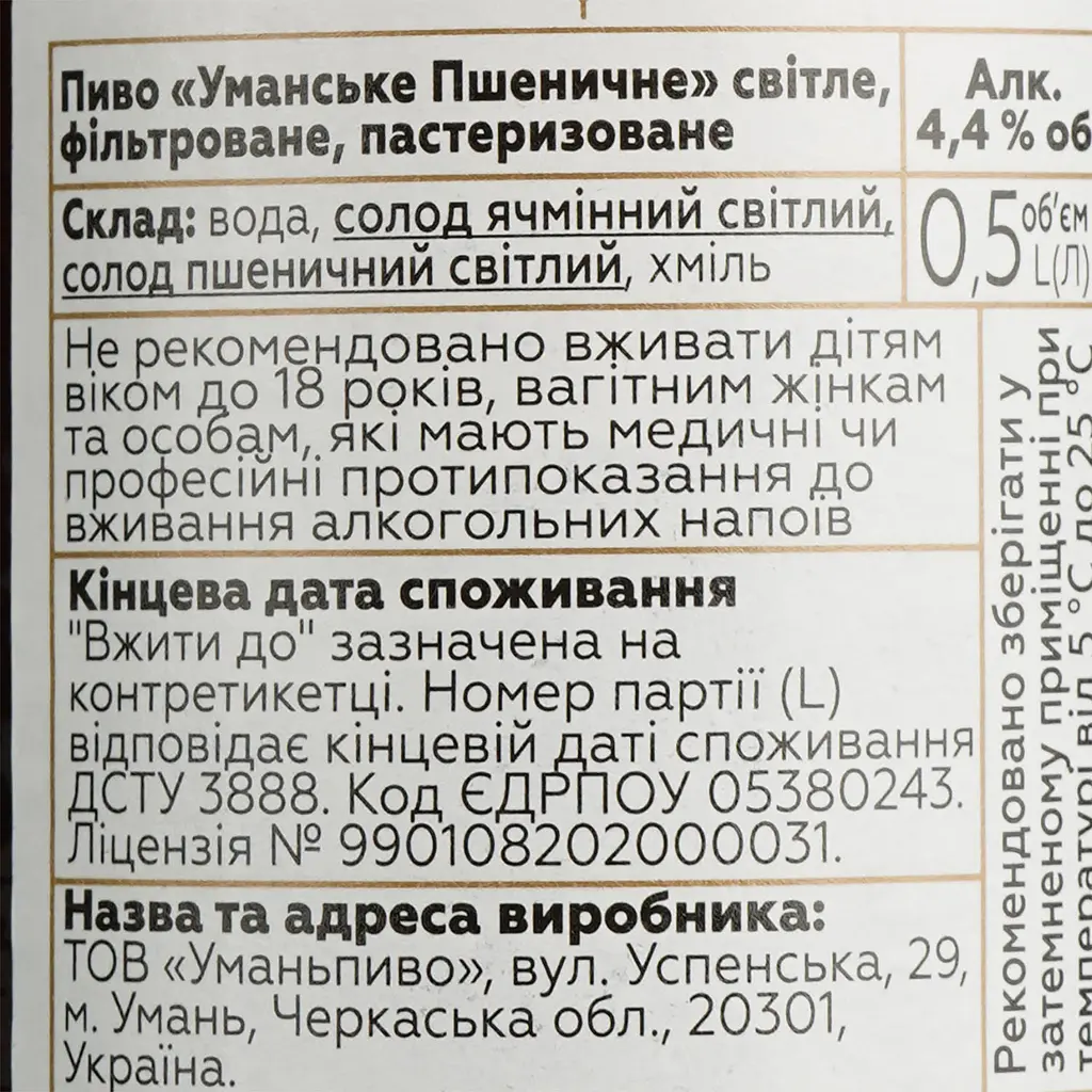 Пиво Уманьпиво Пшеничное Светлое 4.4% 0.5 л (459002) - фото 6