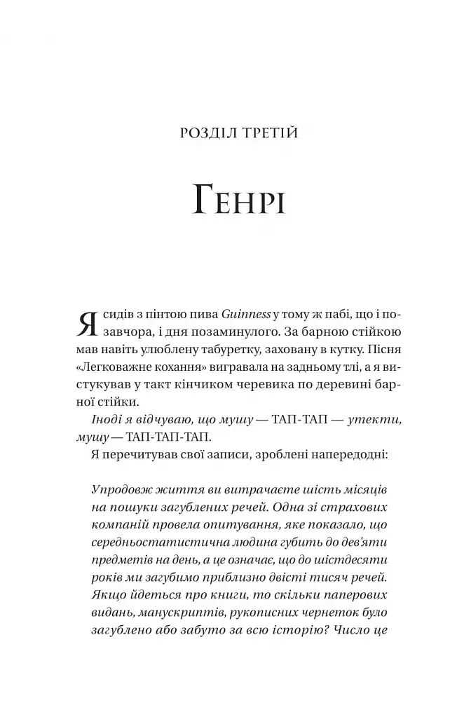Загублена книгарня - Еві Вудс - фото 20