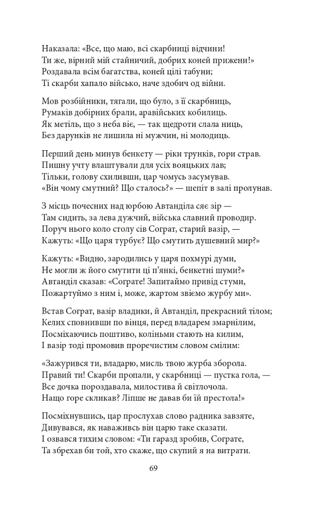 Витязь в тигровій шкурі - фото 6