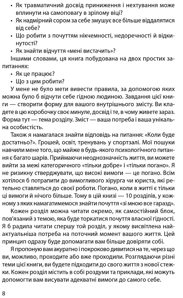 Зі мною все гаразд - фото 5