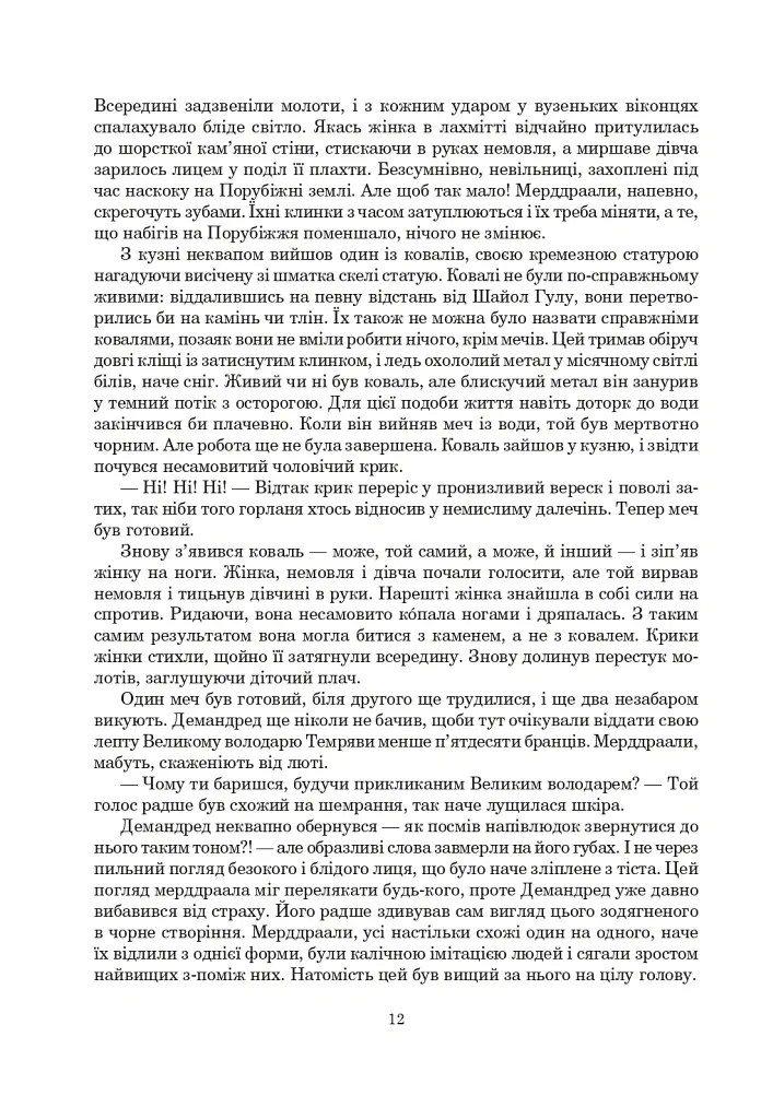 Колесо Часу. Книга 6. Повелитель Хаосу: роман - Роберт Джордан - фото 6