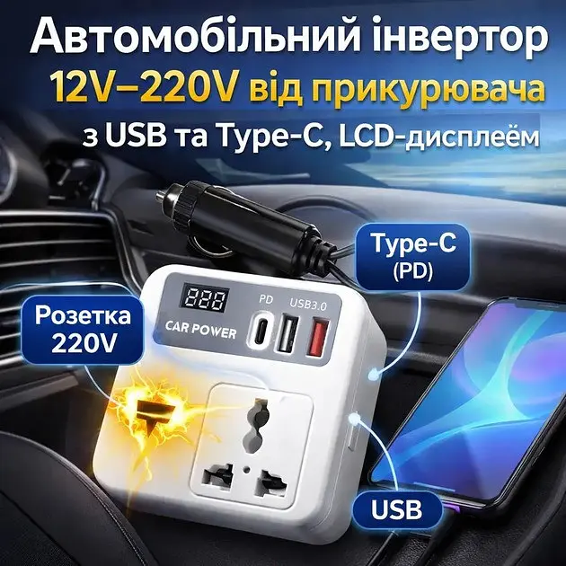 Автомобільний перетворювач напруги з 12 на 220 В Carinverter JX03 з USB, Type-C і дисплеєм, інвертр від прикурювача - фото 2