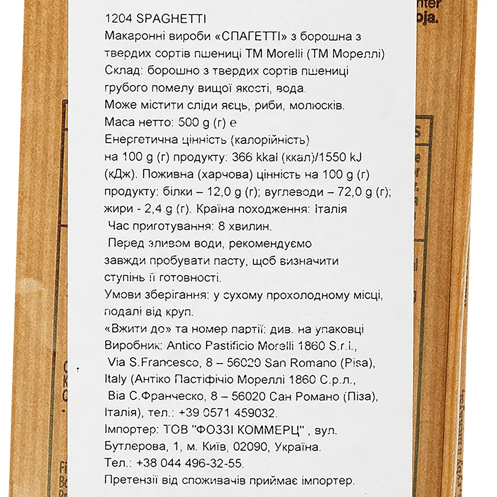 Макаронные изделия Morelli De Semola Di Grano Duro Спагетти 8 минут, 500 г (258069) - фото 3