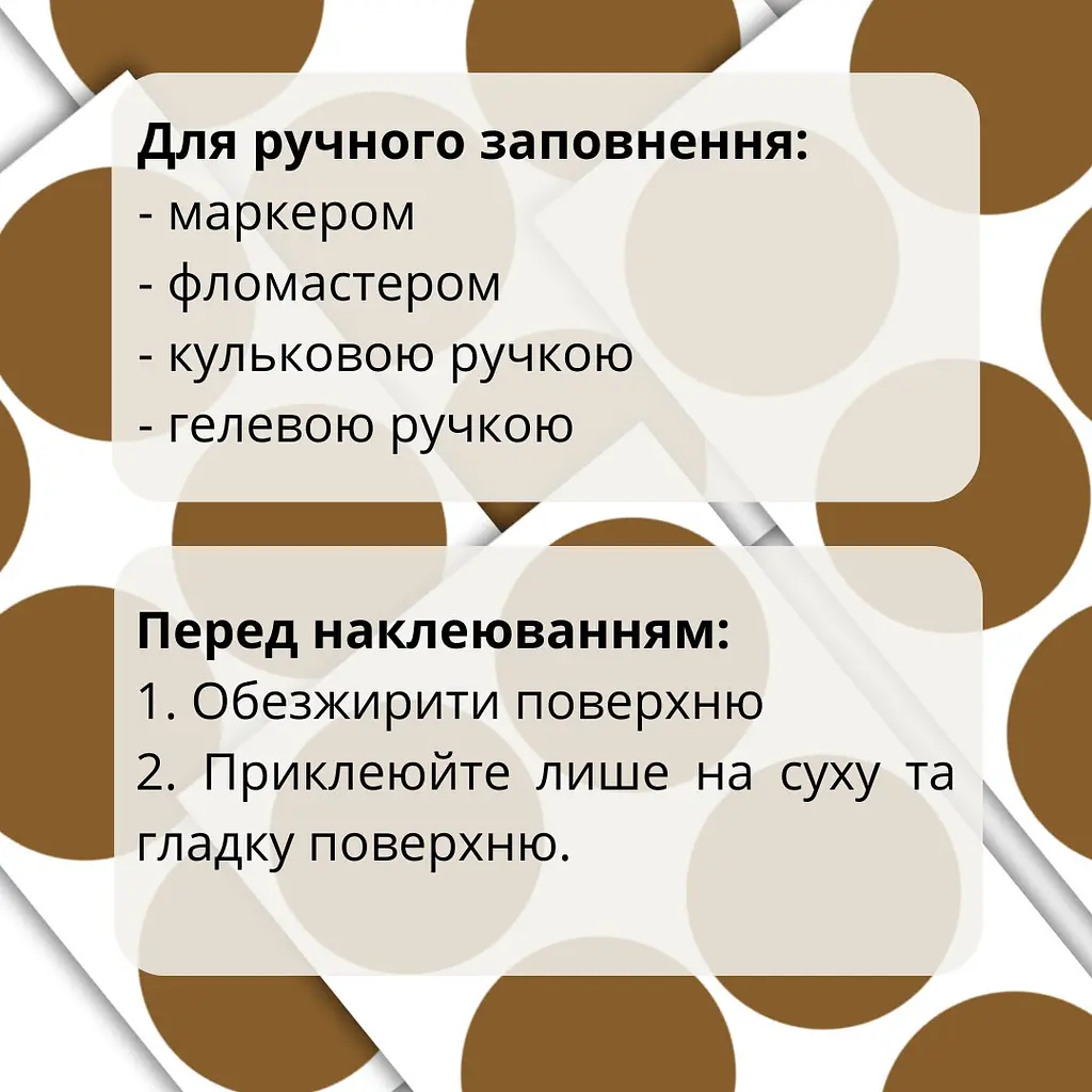Наліпки круглі коричневі 3,6 см (30 шт.) + маркер - фото 4