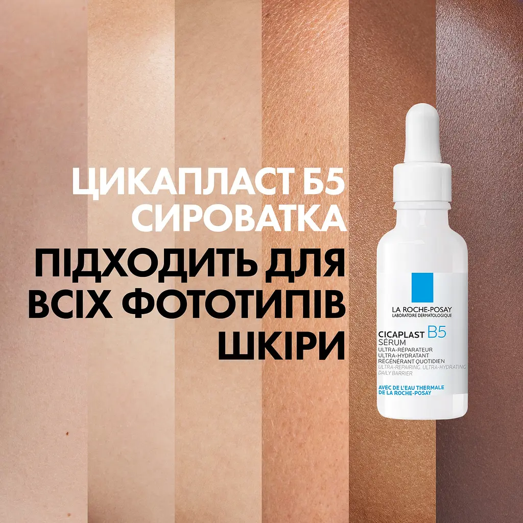 Ультраконцентрированная ежедневная сыворотка La Roche-Posay Cicaplast B5 с Пантенолом для усиленного восстановления и увлажнения раздраженной кожи лица 30 мл  - фото 6