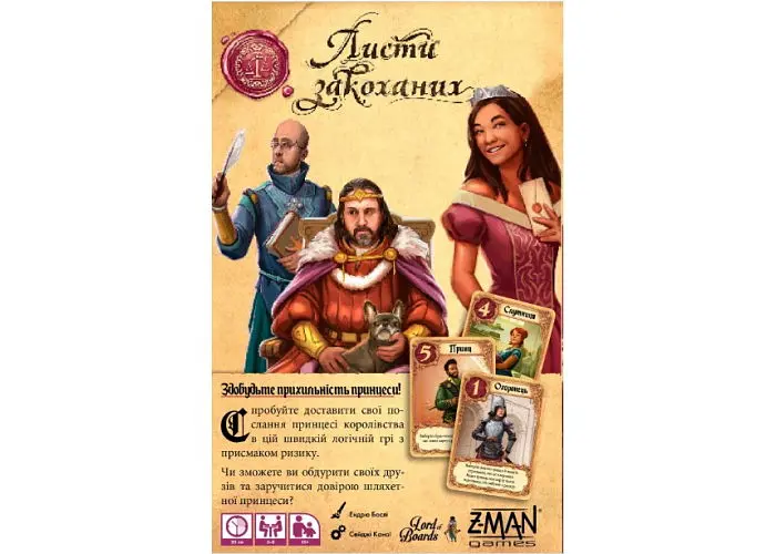 Настільна гра Lords of Boards Листи Закоханих (Love Letter 2019) (укр.) (LOB2109UA) - фото 3