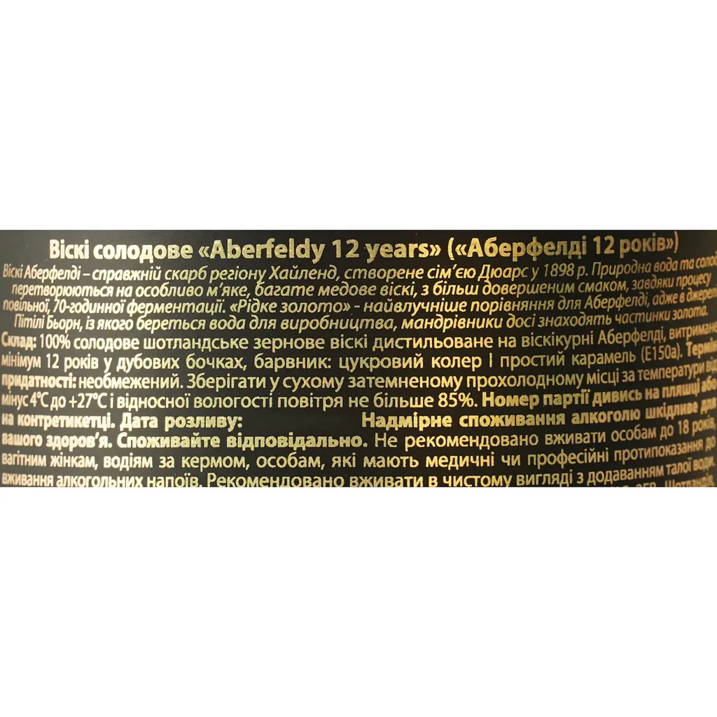 Виски Aberfeldy Gold Bar 12 yo 40% 0.7 л в подарочной коробке - фото 9