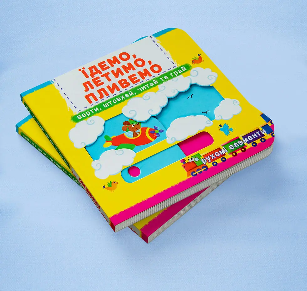 Книга з механізмом Кристал Бук Перша книга з елементами, що рухаються. Їдемо, летимо, пливемо. Верти, штовхай, читай, грай з меганаліпками (F00019539) - фото 2