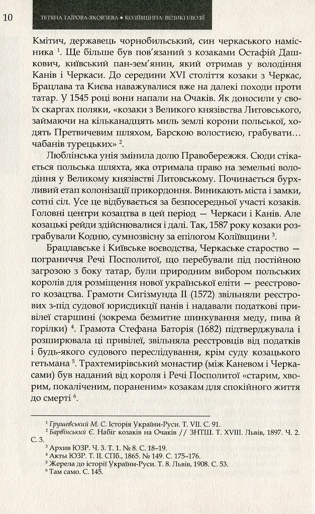 Коліївщина. Великі ілюзії - фото 7