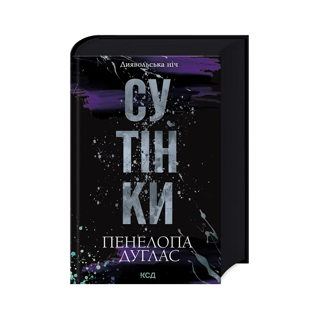 Книга Сутінки. Книга 4 - Пенелопа Дуглас КСД (9786171513327) - фото 4