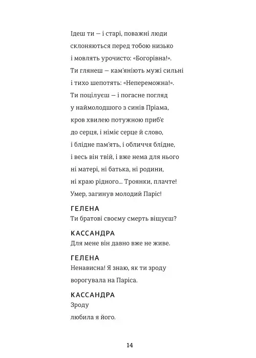 Кассандра. Бояриня - Леся Українка - фото 9