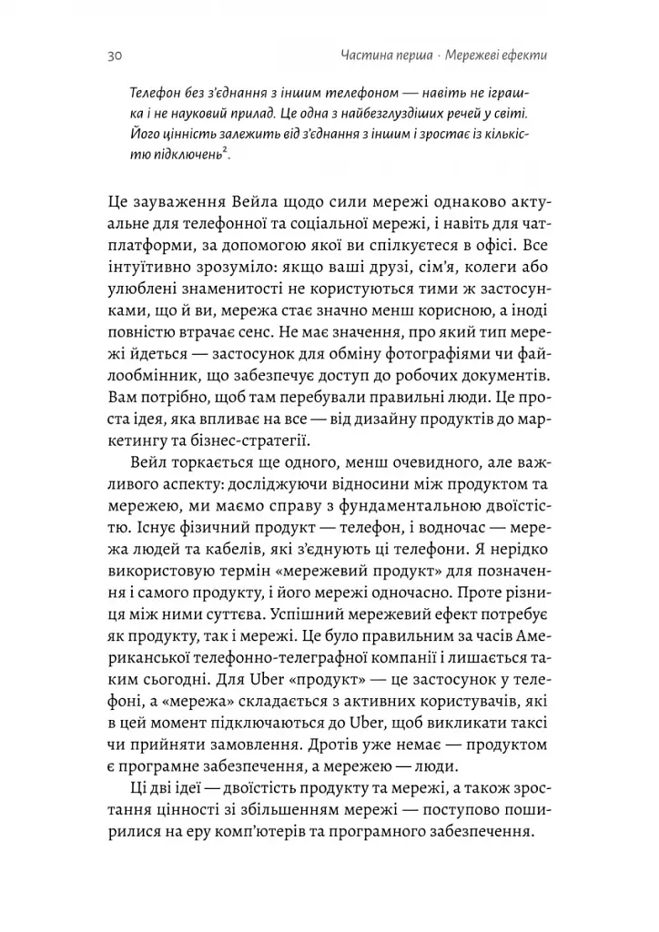 Проблема холодного старту. Як запустити і масштабувати мережеві ефекти - фото 6