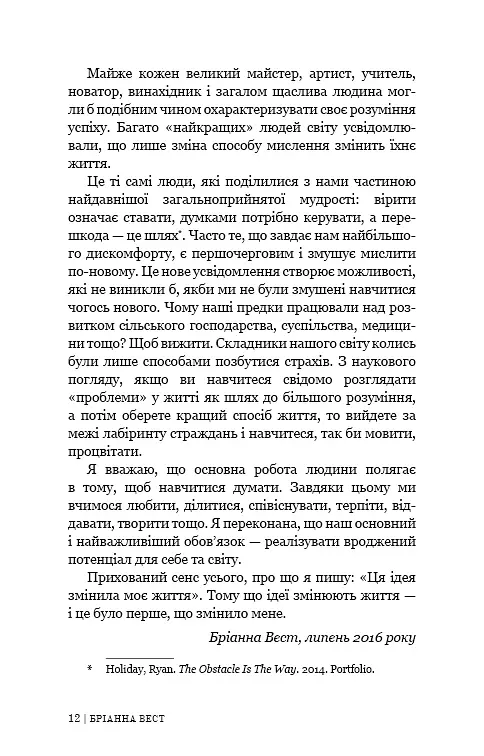 101 есей, який змінить ваше мислення - Бріанна Вест - фото 9