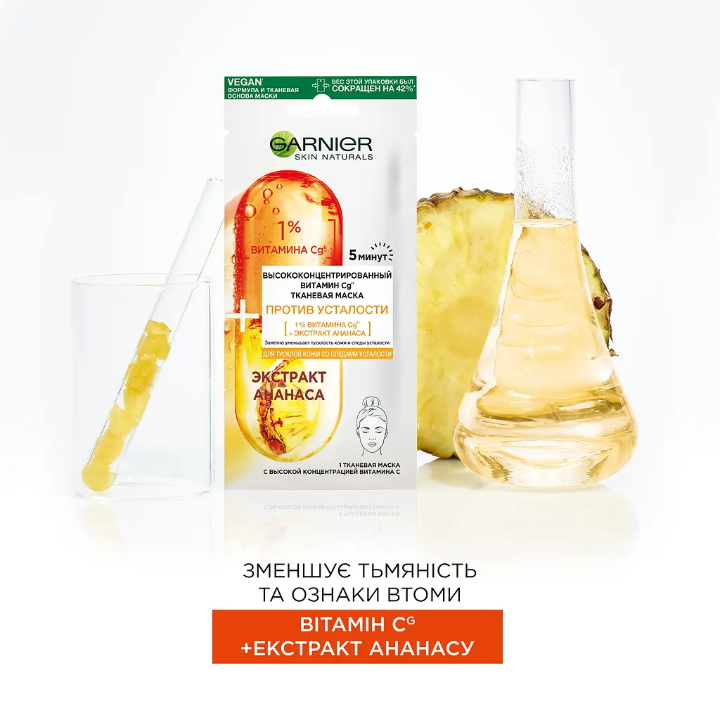 Тканинна маска для обличчя Garnier Skin Naturals Проти втоми, 15 г (C6489200) - фото 3