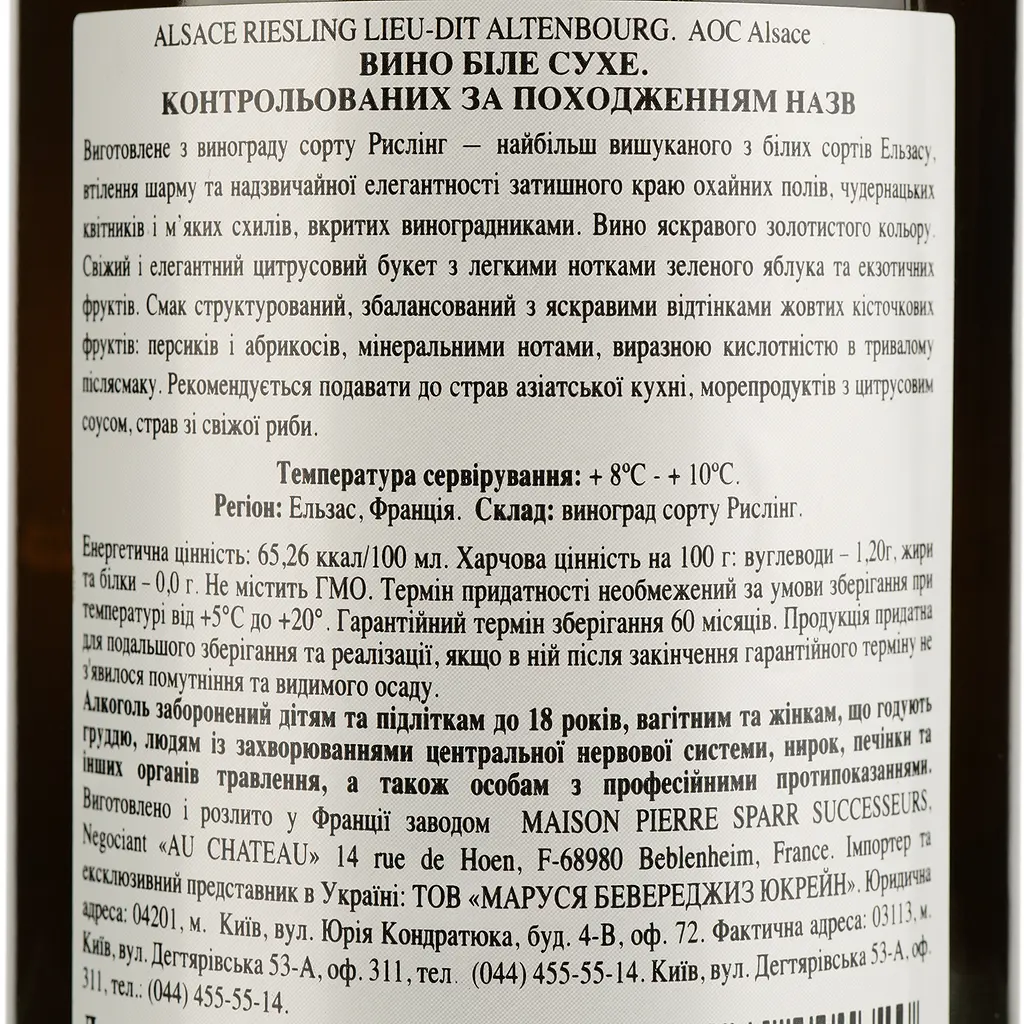 Вино Pierre Sparr Riesling lieu-dit Altenbourg AOC Alsace, белое, сухое, 12%, 0,75 л - фото 4
