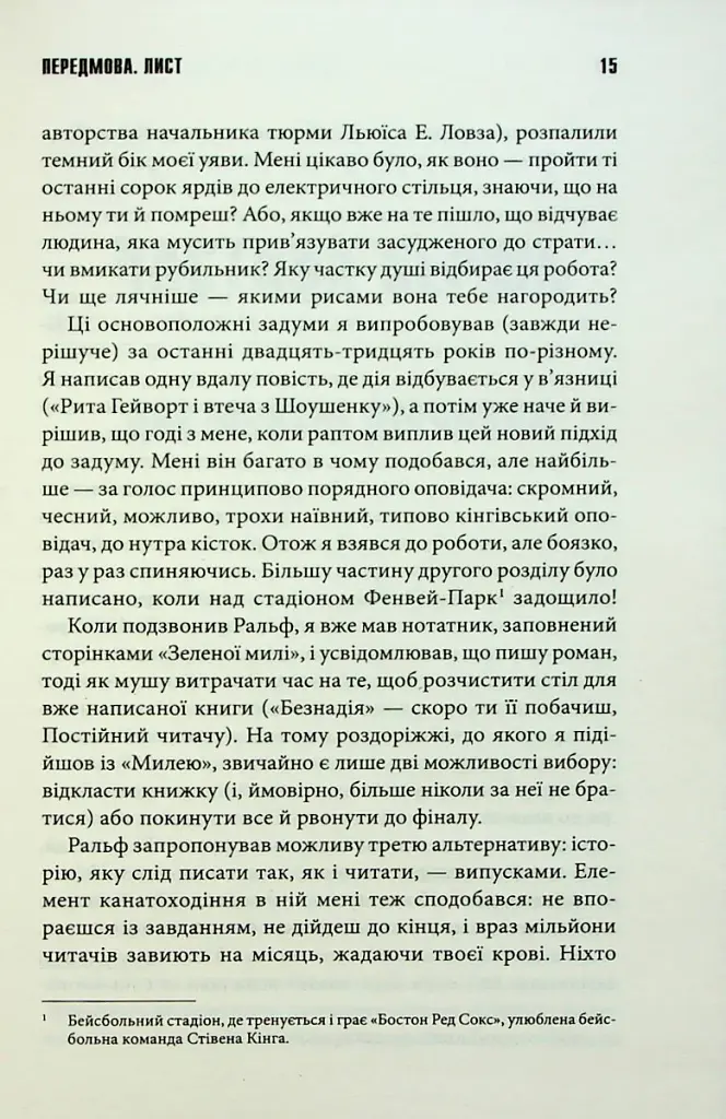 Зелена миля - фото 9
