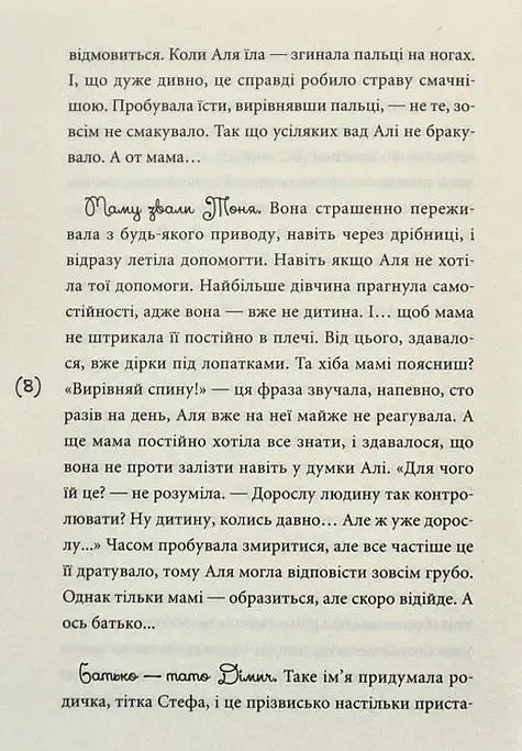 Перехідний вік... моєї мами - Ірина Мацко - фото 6