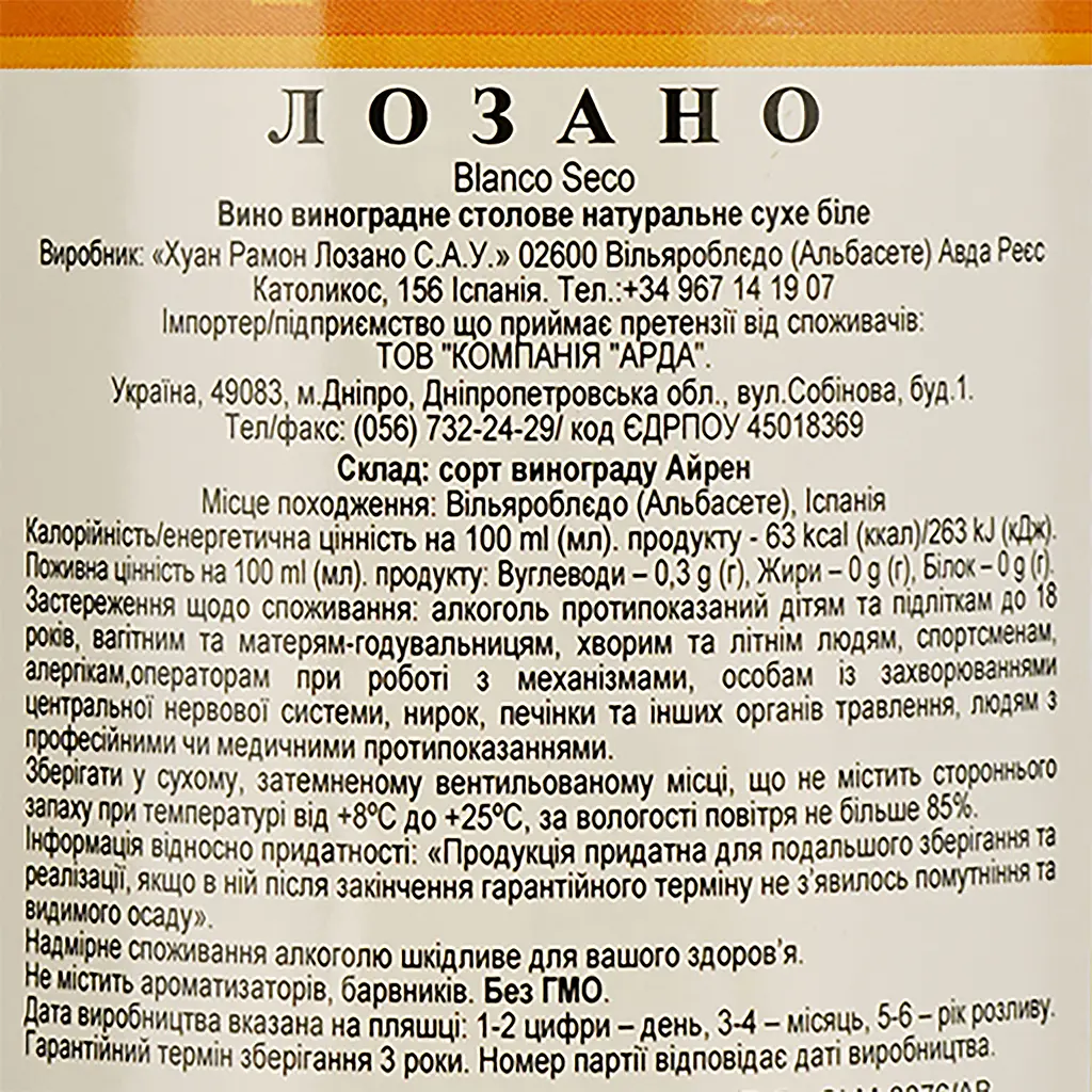 Вино Lozano Vino de Mesa, біле, сухе, 11%, 0,75 л - фото 3