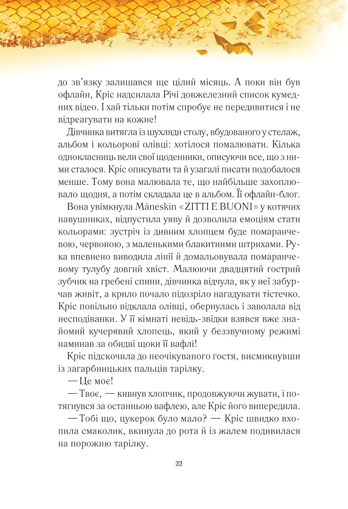 Вогняна варта - фото 20