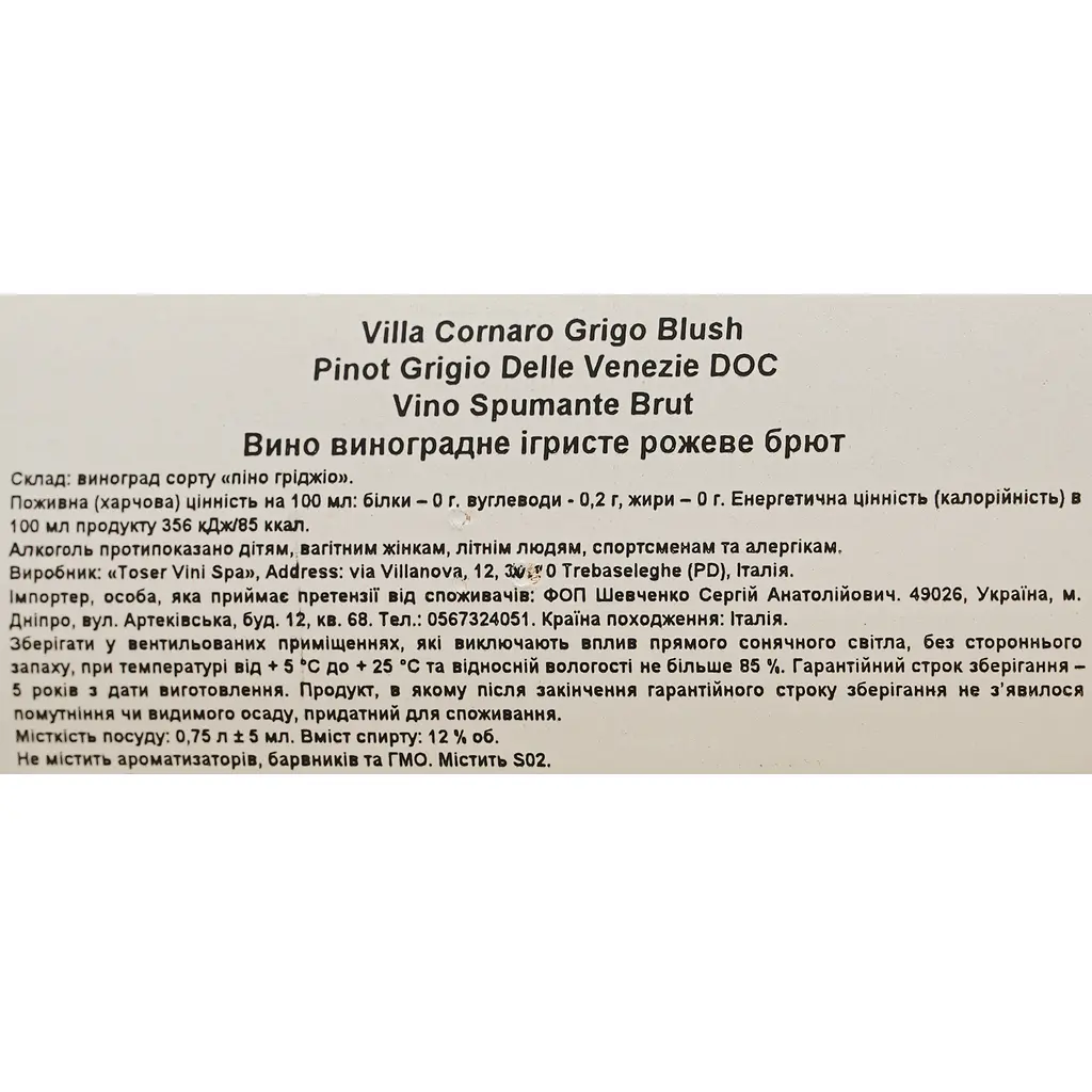 Вино ігристе Villa Cornaro Pinot Grigio Blush Brut рожеве брют 0.75 л - фото 6