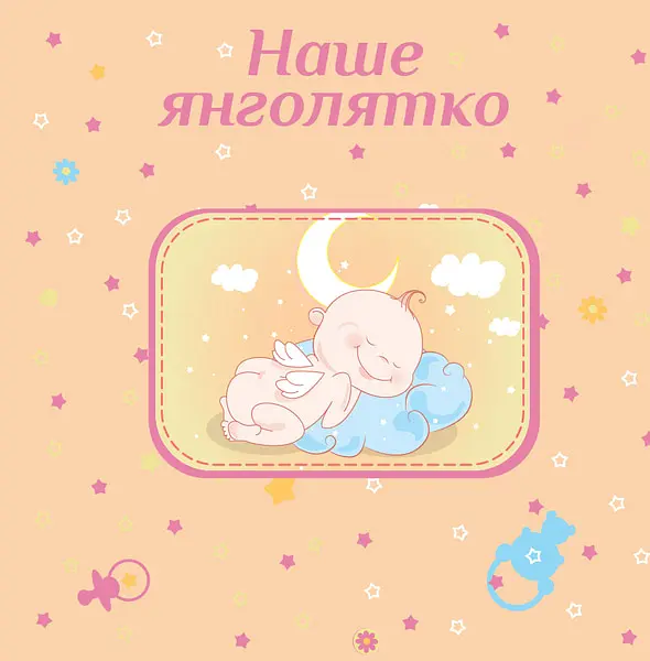 Фотоальбом EVG 20sheet Baby collage 20 аркушів українська мова 32х32 см рожевий (20sheet Baby collage Pink w/box) - фото 3