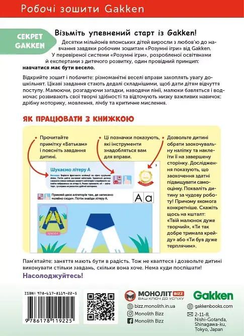 Gakken. Розумні ігри. Українська мова. Абетка - фото 2