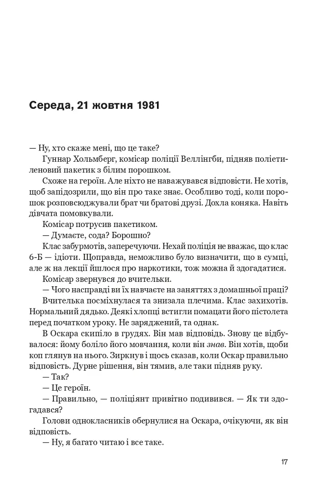 Впусти того, хто потрібен - фото 13
