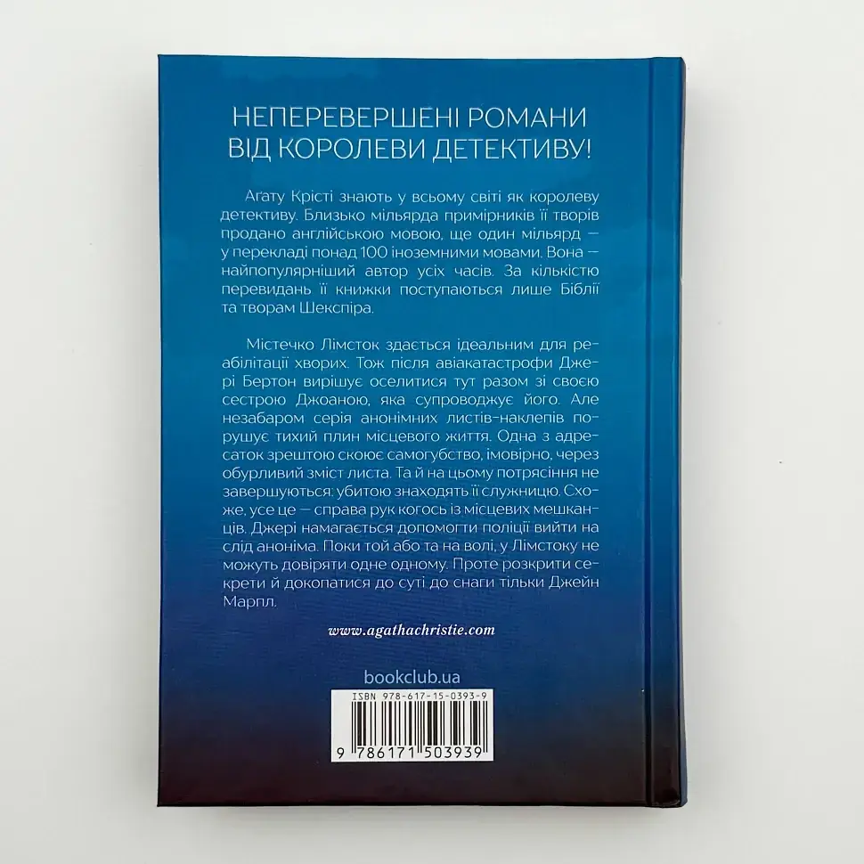 Перст провидіння - Агата Крісті | Клуб Сімейного Дозвілля, книга українською, нова, тверда - фото 3