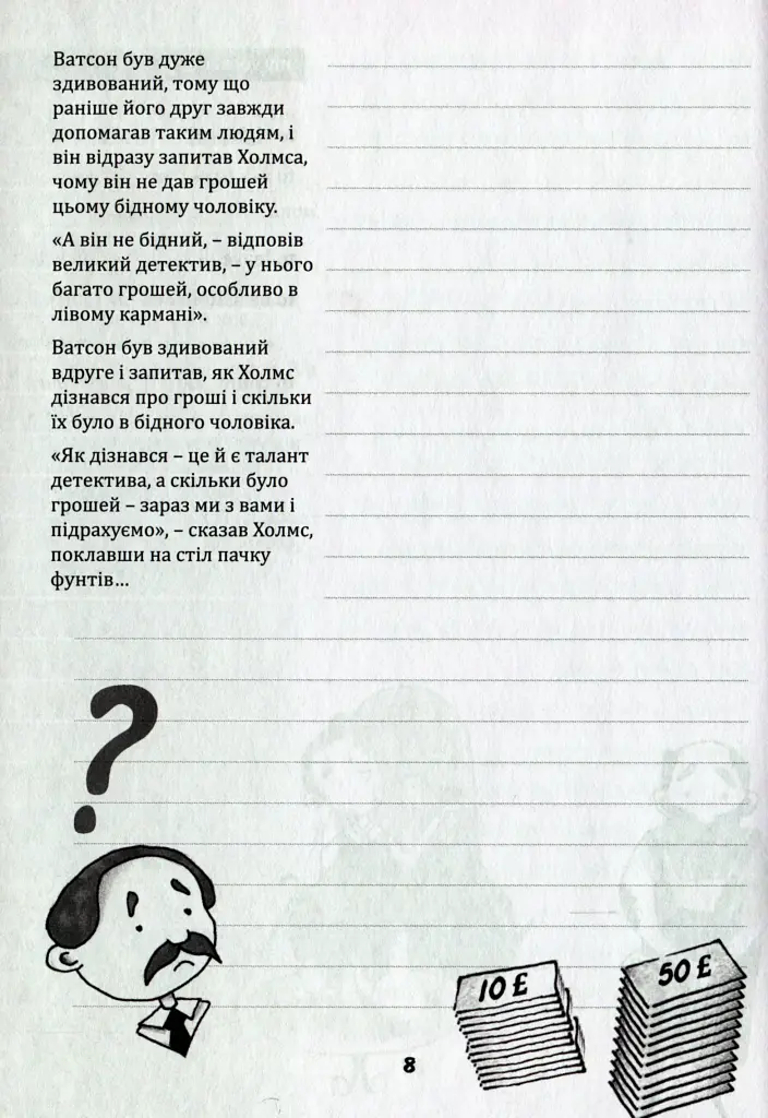 English Funny Stories. Вправи на переказ зі словником та додатковим граматичним матеріалом - фото 9