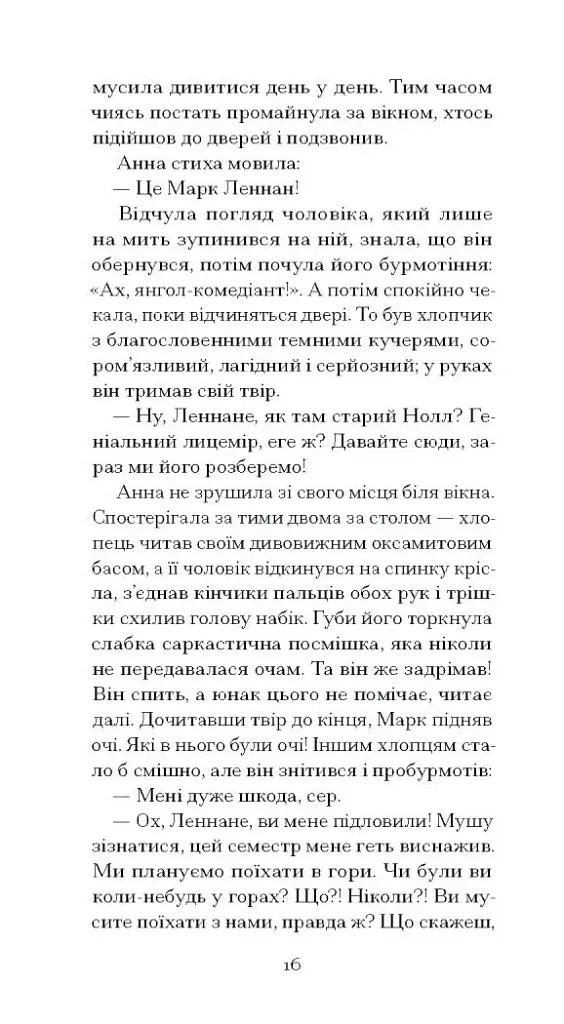 Темна квітка - фото 9