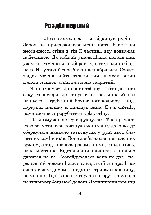 Хроніки Амбера. Книга 7. Кров Амбера - фото 7