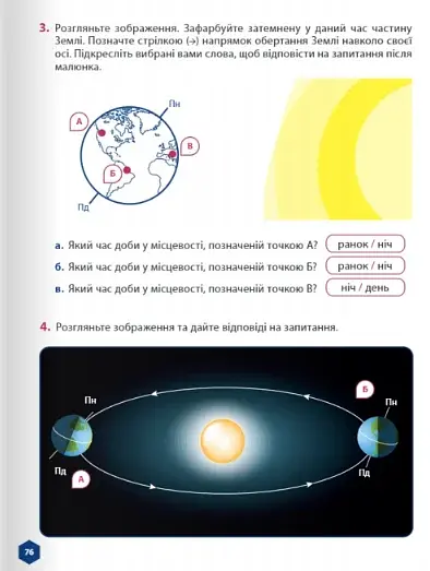 Пізнаємо природу 5 клас. Робочий зошит. Частина 2 - фото 11