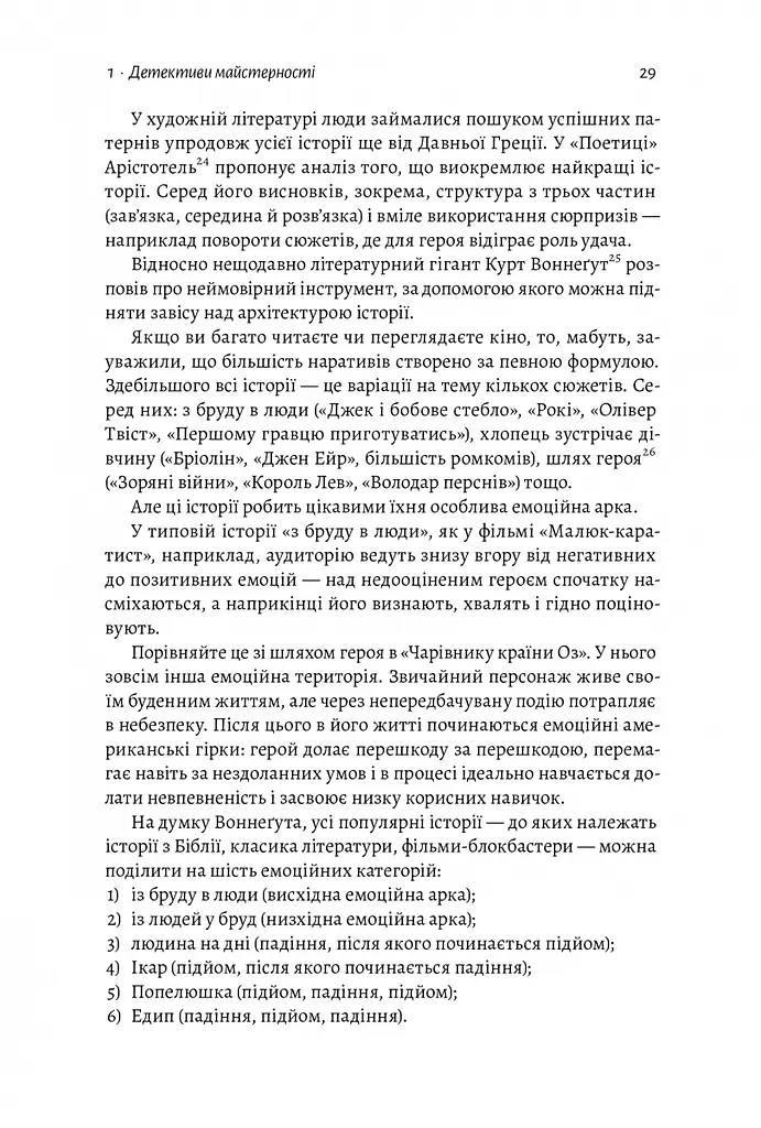 Книга Разгадка гениальности Как работает инженерия идей (на украинском языке) kni0004222 - фото 7