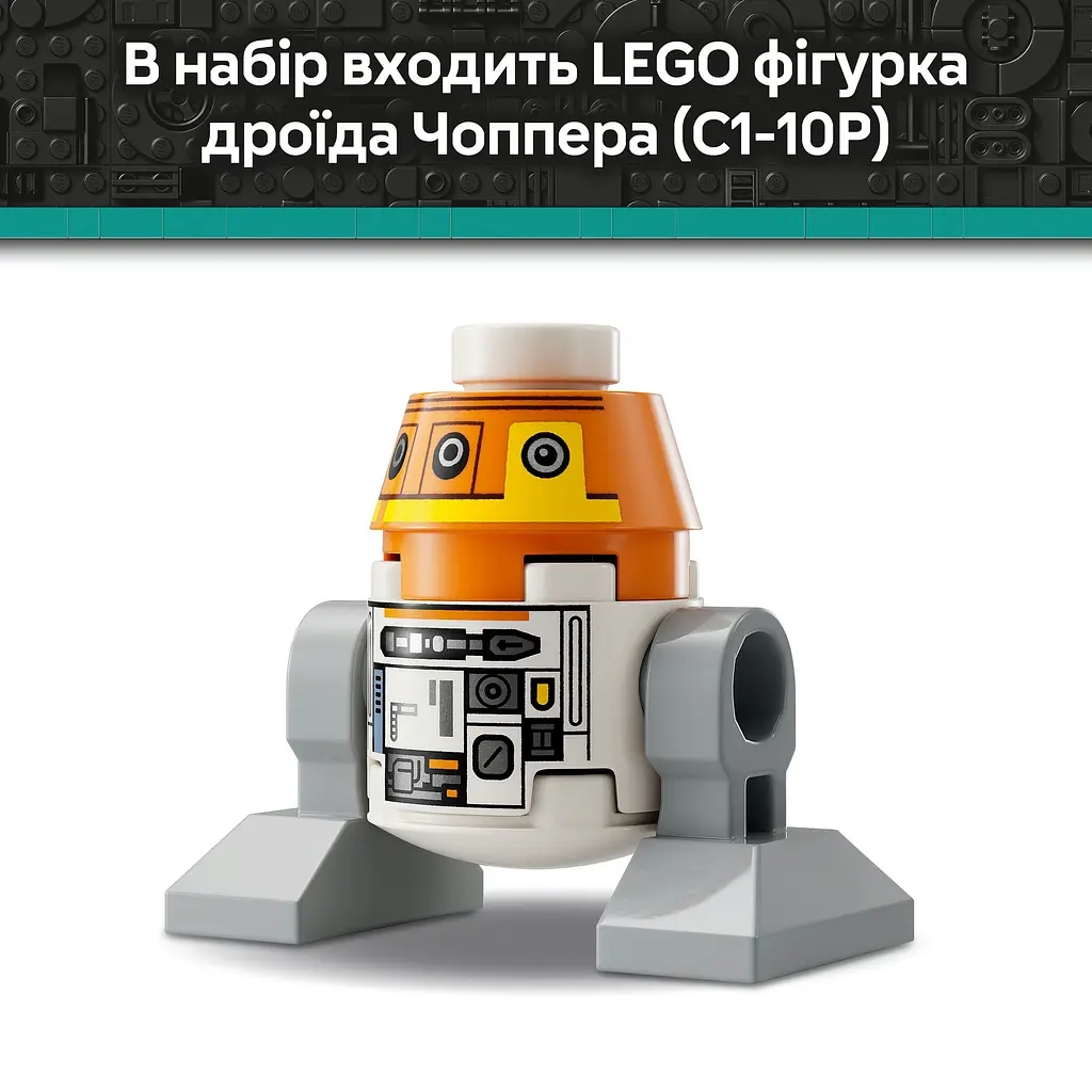 Конструктор LEGO Star Wars Чоппер (C1-10P). Дроид-астромеханик 1039 деталей (75416) - фото 16
