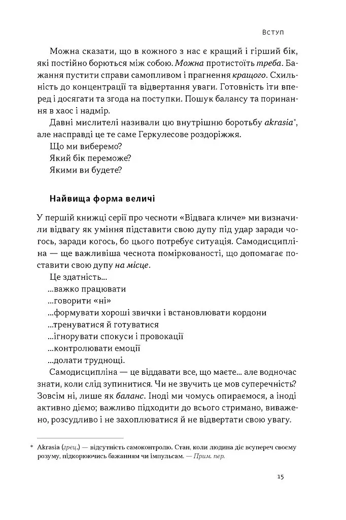 Дисципліна визначає долю. Сила самоконтролю - Раян Голідей - фото 11