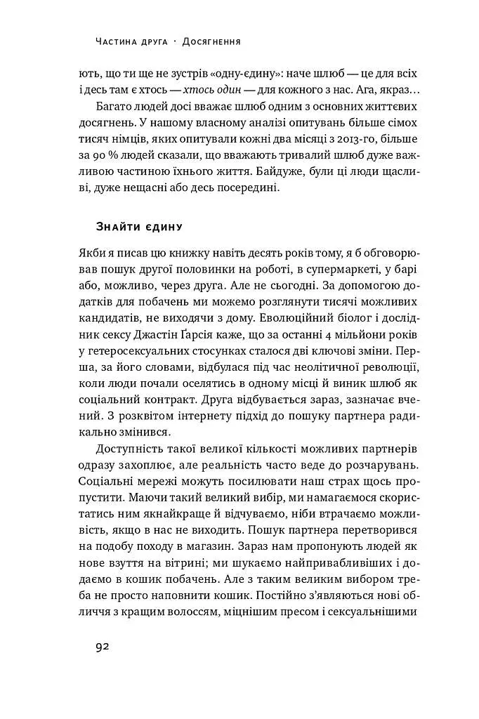 Довго і щасливо. Відкиньте ілюзії про ідеальне життя - Пол Долан - фото 16