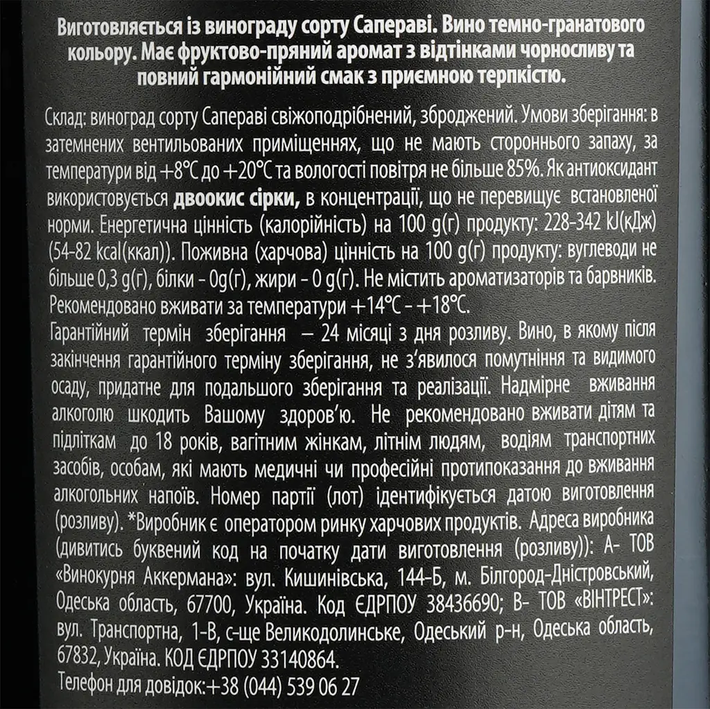 Вино Aznauri Saperavi, красное, сухое, 9-13%, 1,5 л (813571) - фото 6