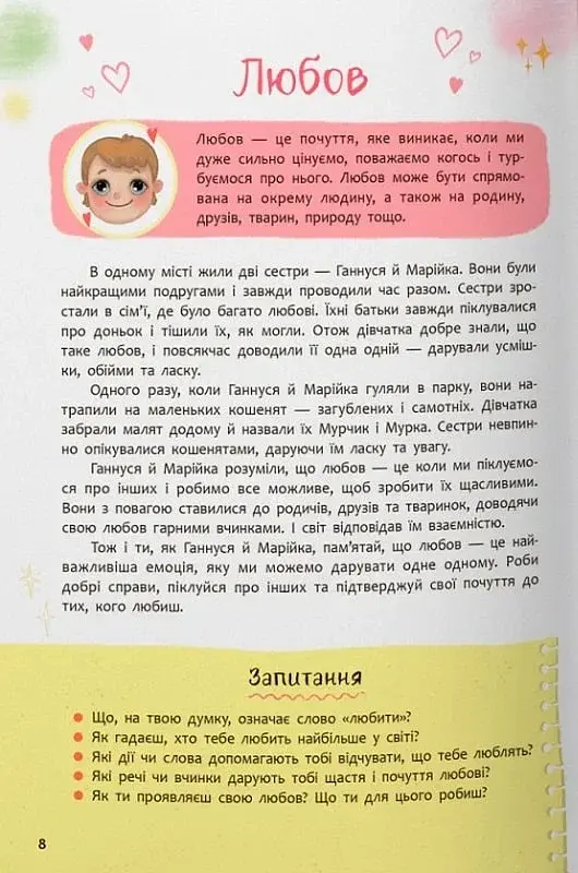 Зрозуміла психологія. Світ почуттів та емоцій - фото 3