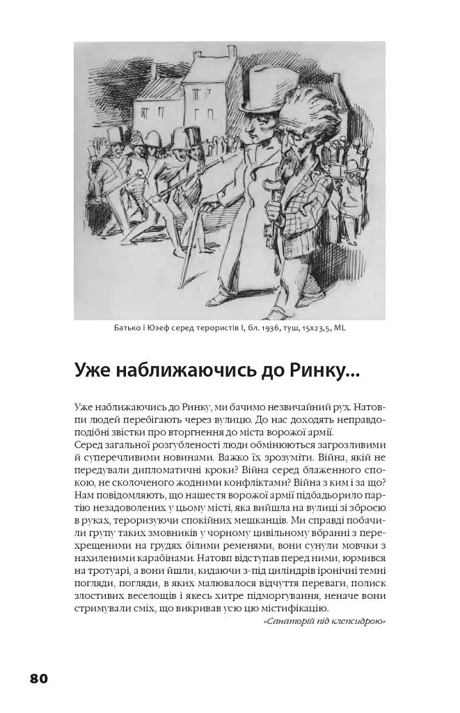 Бруно Шульц. Книга образів - Фіцовський Єжи - фото 13