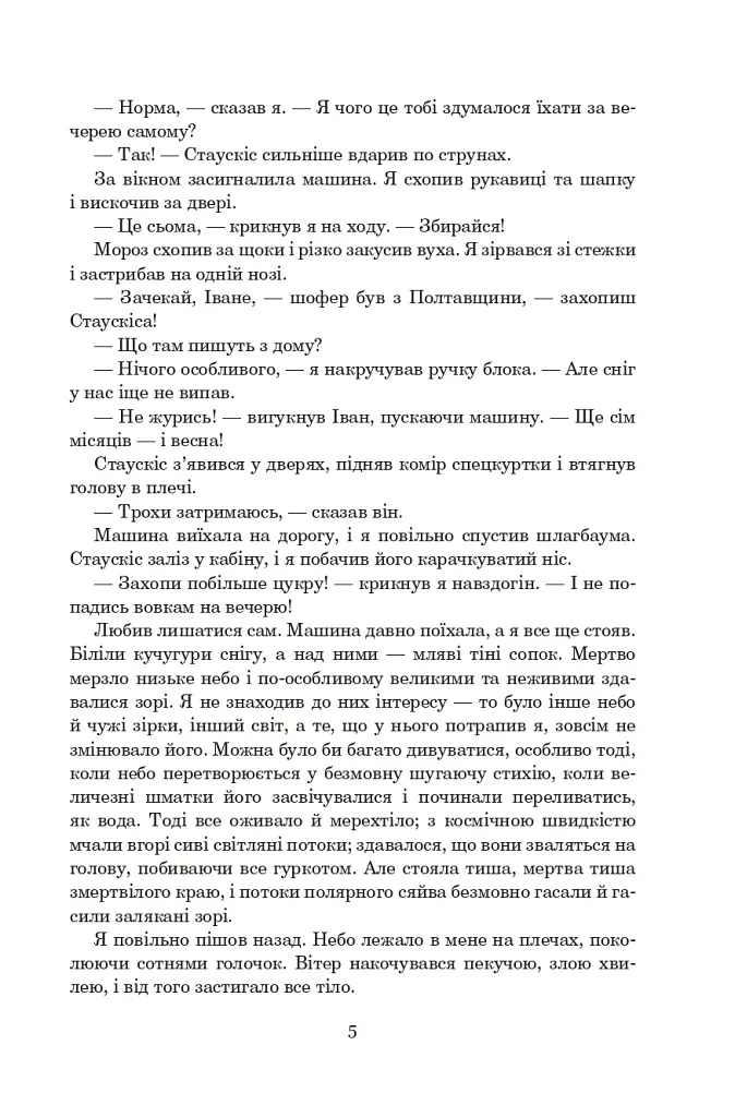 Порослий кульбабами дворик. Халабуда для коханки. Книга 2 - Валерій Шевчук - фото 4
