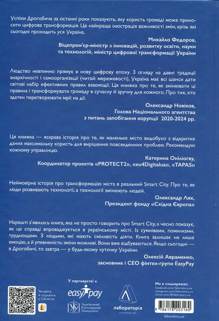 Smart-революція в українському місті - Станіслав Гайдер - фото 2