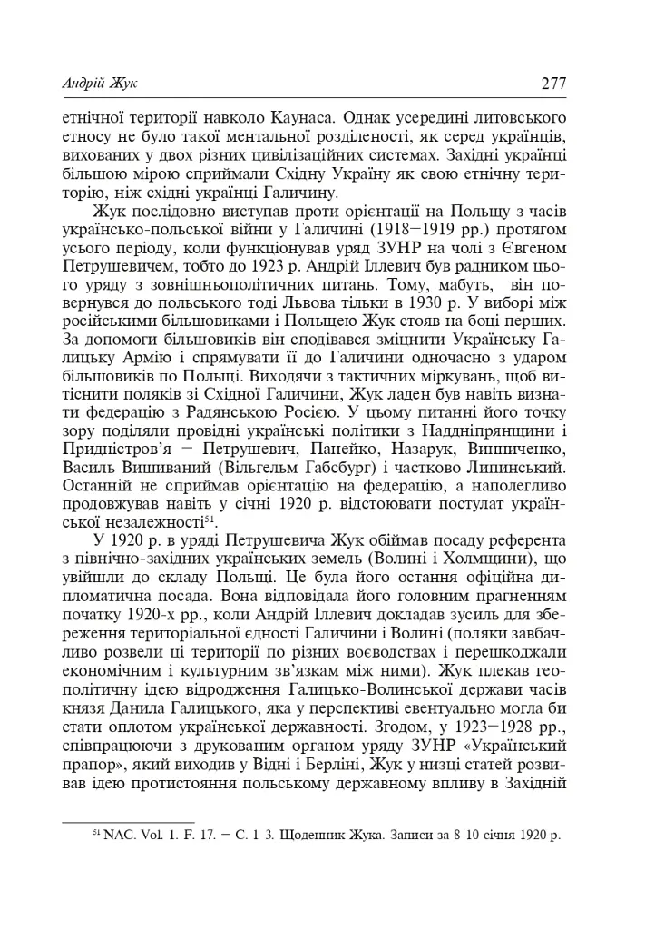 Між наукою і політикою. Історіографічні студії про вчених-концептуалістів - фото 3