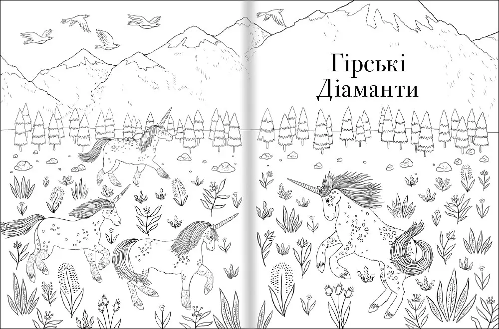Товариство «Магічний єдиноріг». Офіційна розмальовка - Селвін Фіппс - фото 2
