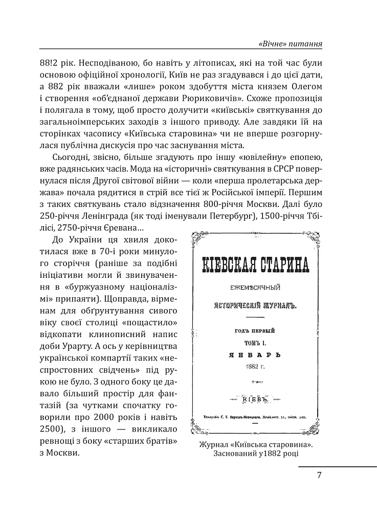 Доба оксамиту. Україна в шатах Русі - фото 5