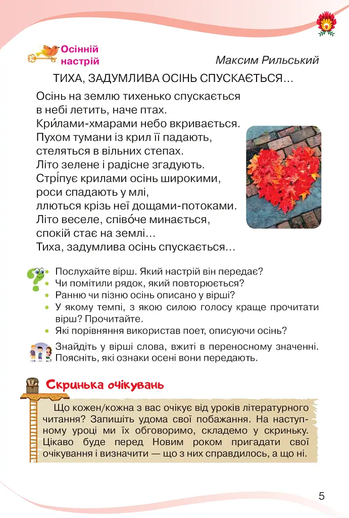 Українська мова та читання 3 клас. Частина 2 - фото 3