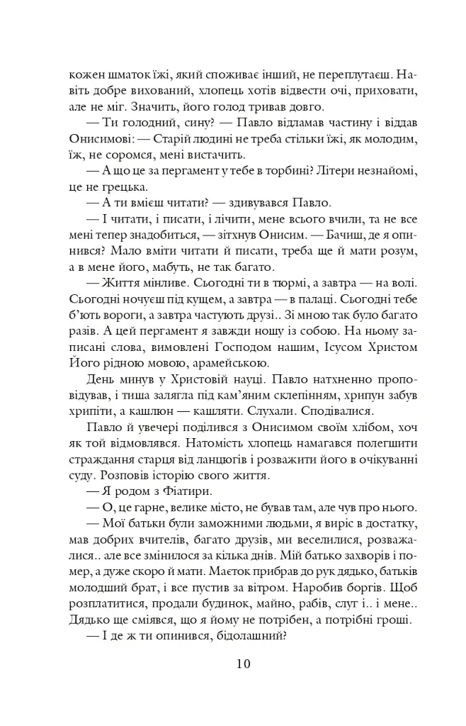 Благословен, хто йде. Кн.4-5 - Леся Романчук - фото 8