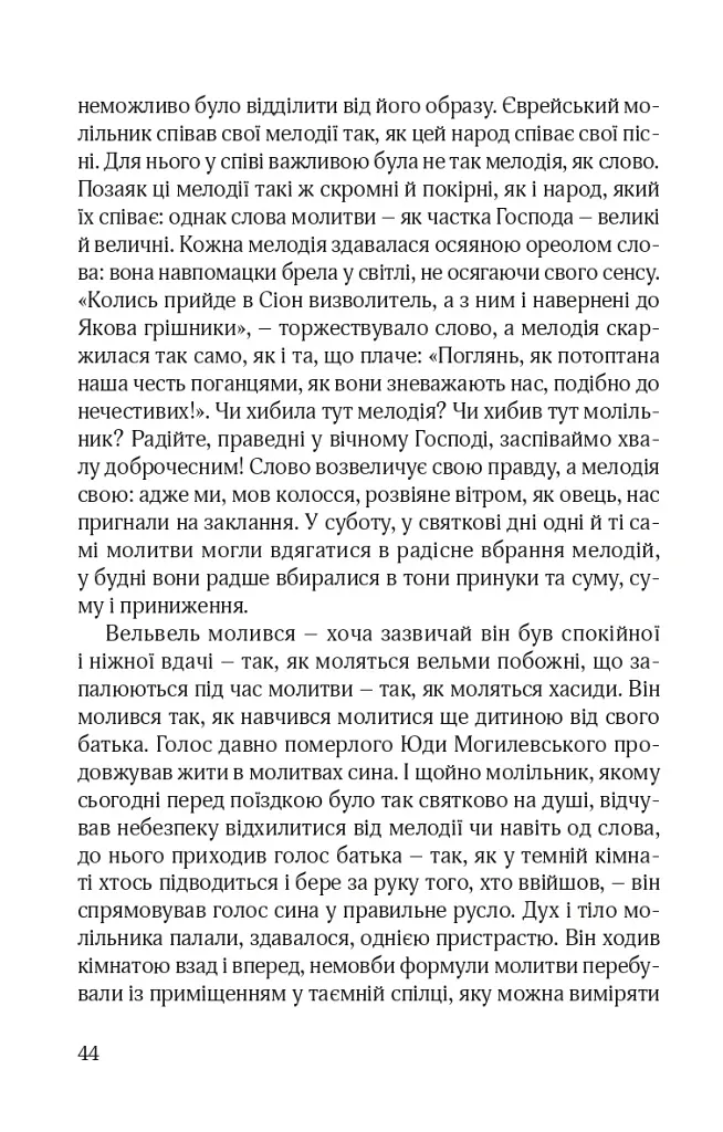 Син блудного сина - Сома Морґенштерн - фото 12