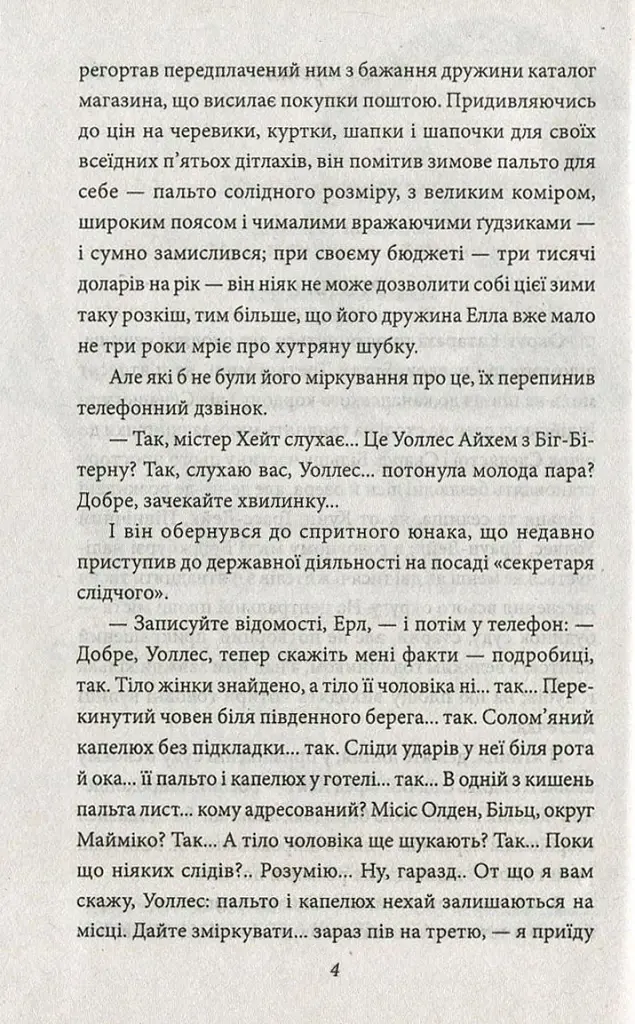 Американська трагедія. Книга 2 - фото 4