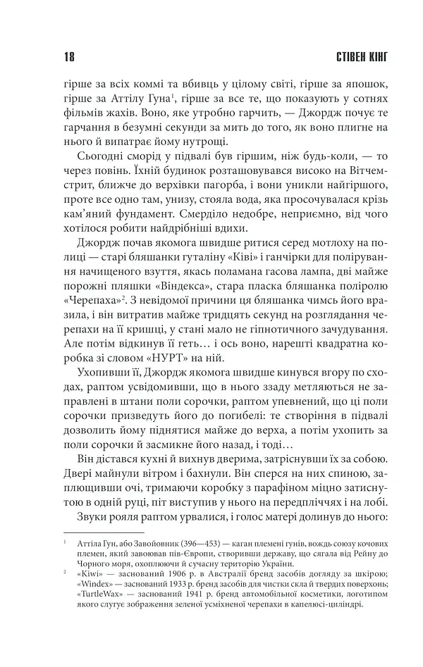 Воно - фото 11